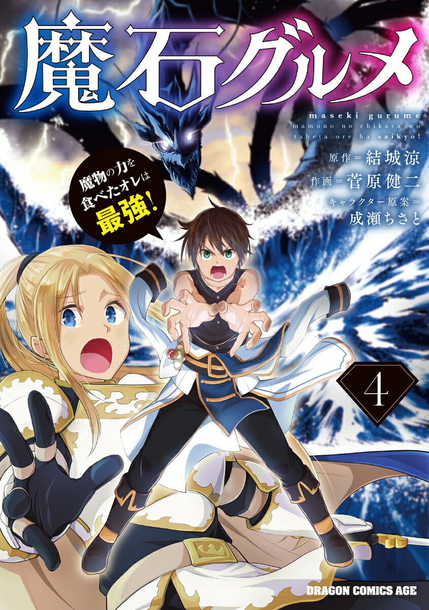 魔石グルメ 4 魔物の力を食べたオレは最強 Rar Zip Torrent Googledrive Mega ダウンロード Dl Torrent漫画wiki 魔石グルメ 4 魔物の力を食べたオレは最強 Rar Zip Torrent Googledrive Mega ダウンロード Dl Torrent漫画wiki